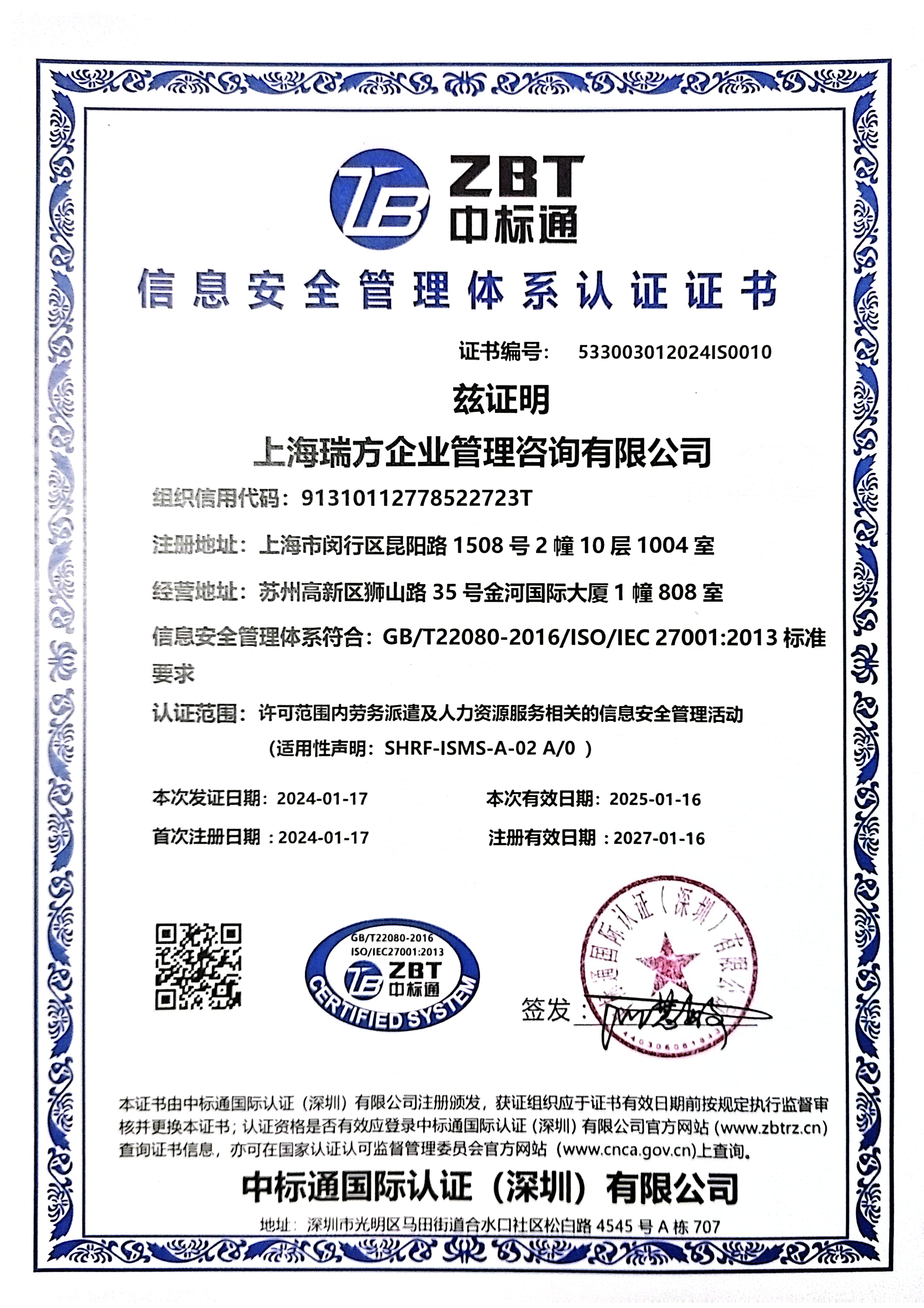 职业健康管理体系认证证书